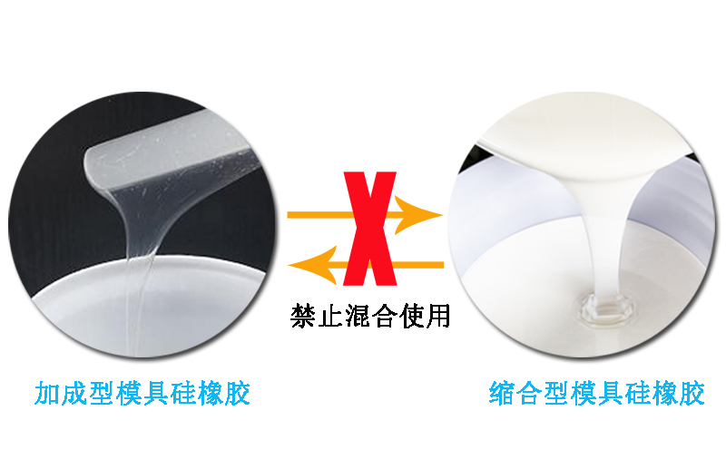 模具硅橡膠操作需要注意什么？