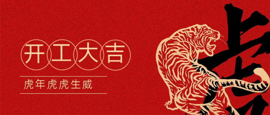 2022宏圖硅膠開(kāi)工大吉！