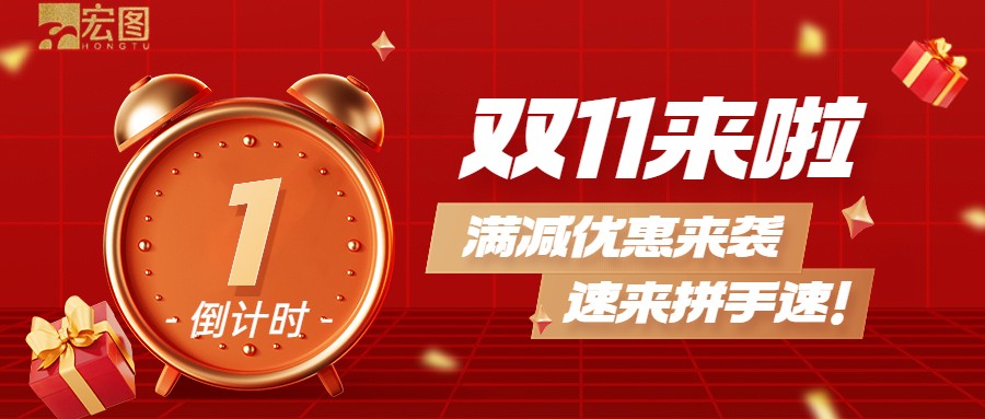 雙11滿減優(yōu)惠來襲，歡迎搶購 ！