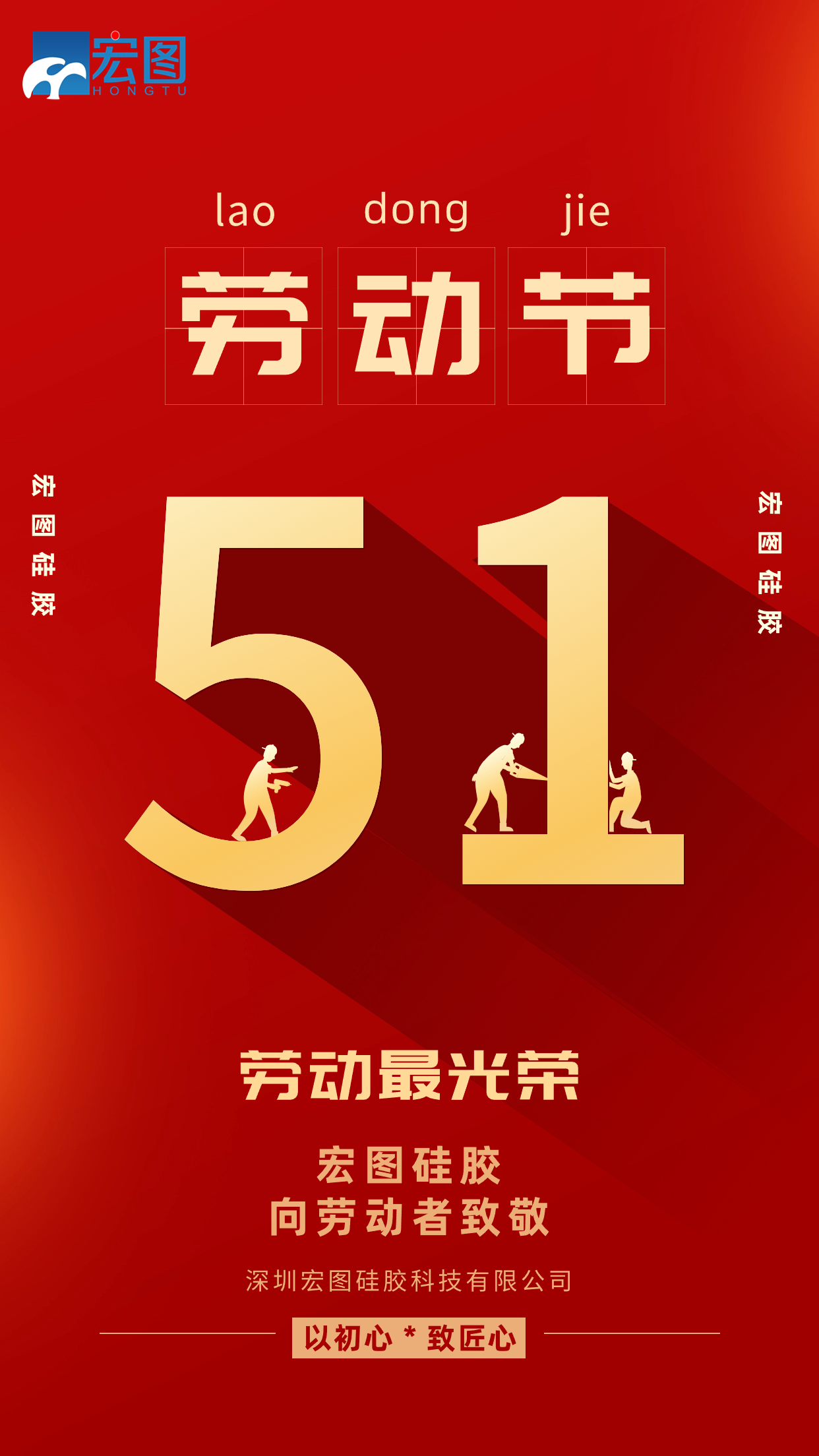 五一勞動(dòng)節(jié)快樂！